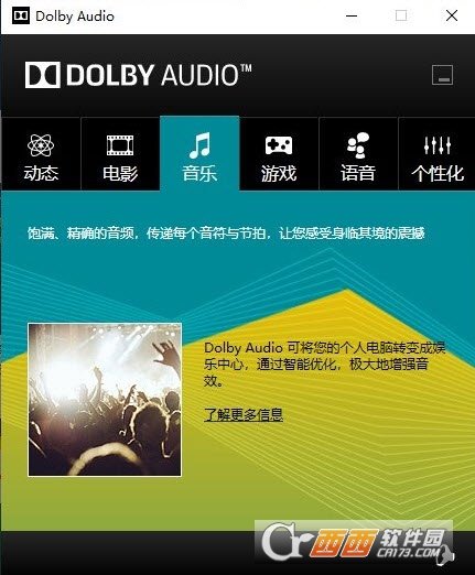 Dolby Audio一键式安装版