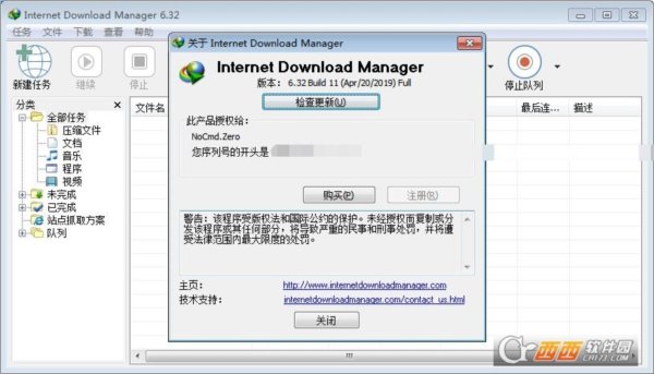 Internet Download Manager最新完美版