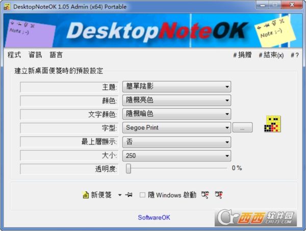 桌面便利贴软件DesktopNoteOK