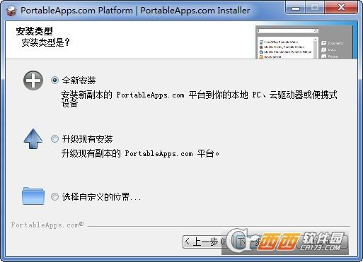 便携式软件管理工具PortableApps.com Platform