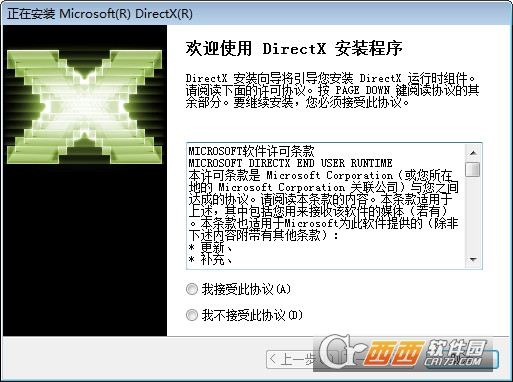 DirectX End-User Runtimes32位/64位版