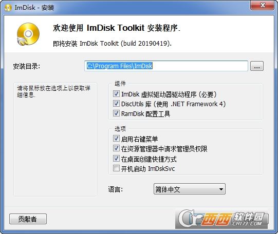 虚拟磁盘映像安装工具ImDisk Toolkit