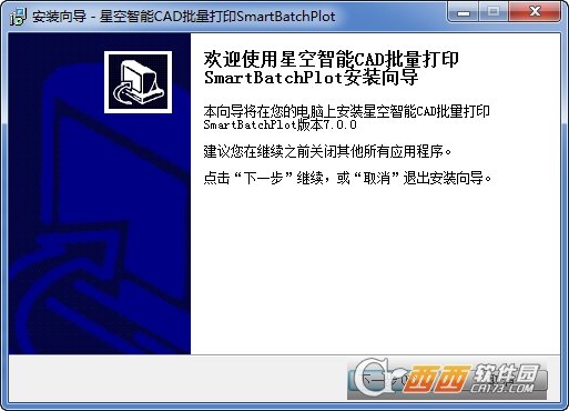 星空智能CAD批量打印软件SmartBacthPlot