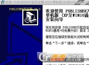 Publisher百宝箱客户端
