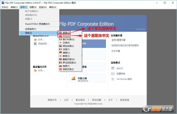 Flip PDF Corporate Edition破解版