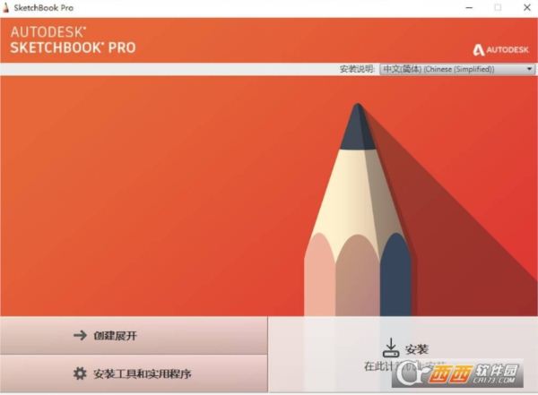 Autodesk SketchBook Pro 2020中文破解版
