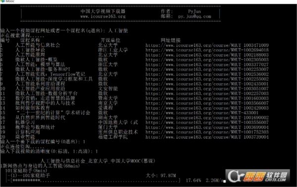 中国大学慕课视频课程下载器