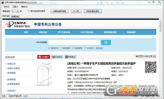 亿愿中国专利数据采集系统