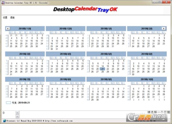 桌面日历(Desktop.Calendar.Tray.OK) 绿色版