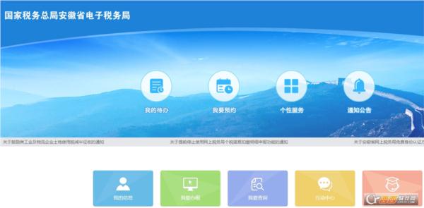 安徽省国家税务局网上办税服务厅平台