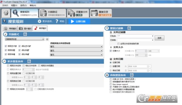 DigitalVolcano Duplicate Cleaner Pro文件查重工具