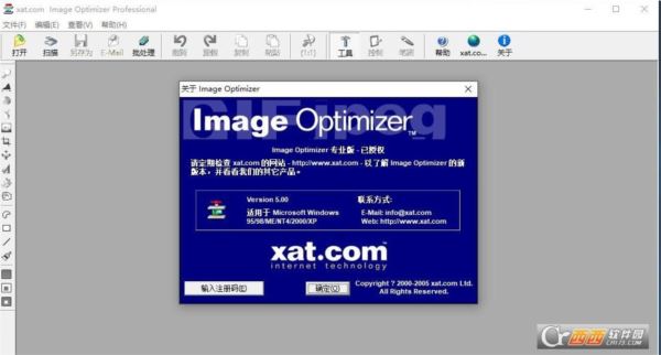 Image Optimizer Professional中文版