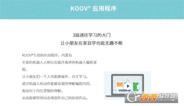 KOOV机器人(编程学习软件)