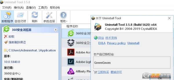 Uninstall Tool64位自封单文件版
