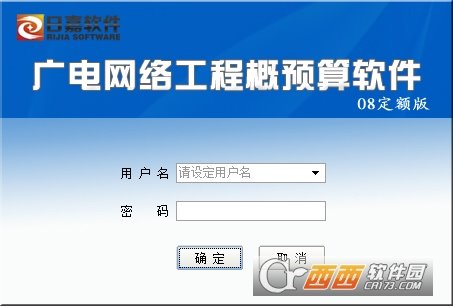 日嘉广电网络工程概预算软件 08定额版