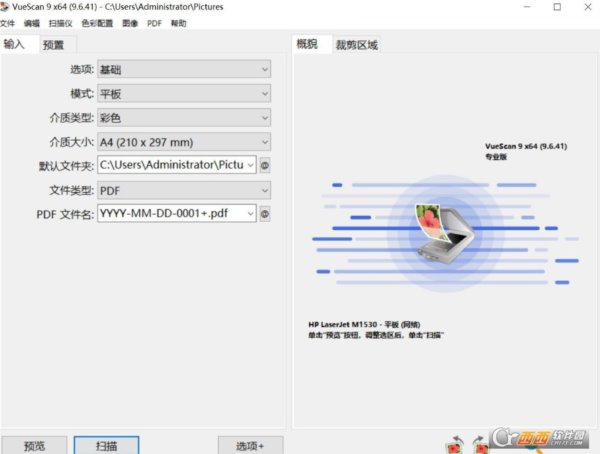 VueScan Pro32位/64位中文免费版