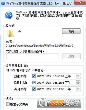 FileTime中文汉化版(时间戳)