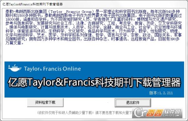 亿愿Taylor&Francis科技期刊下载管理器