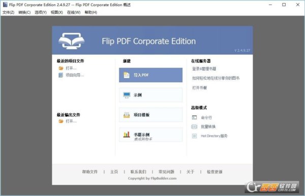Flip PDF Corporate Edition免费绿色企业版