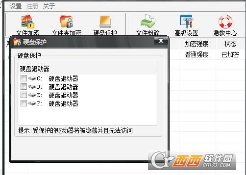 E-钻文件夹加密大师免费中文版