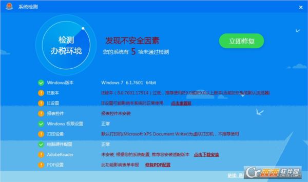 陕西省电子税务局网页报税设置工具