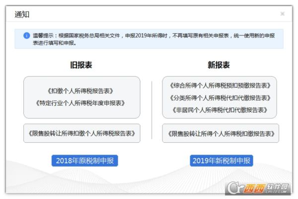 四川省税务局自然人税收管理系统扣缴客户端