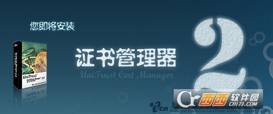 上海CA证书管理器