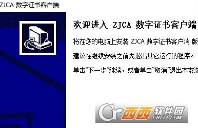 ZJCA数字证书客户端