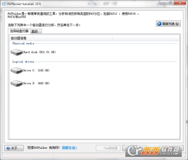 硬盘分析工具(FATWalker) 中文版