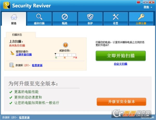 电脑安全防火墙(Security Reviver)