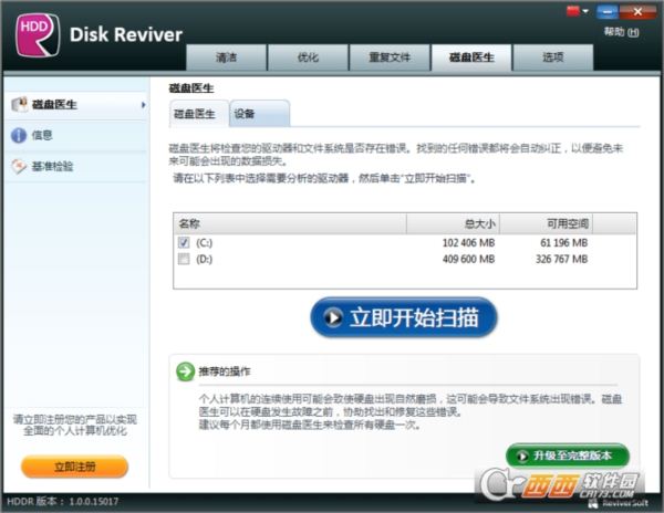 电脑磁盘清理优化维护(Disk Reviver)