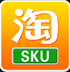 天猫淘宝SKU价格库存批量采集查询软件v1.3官方版