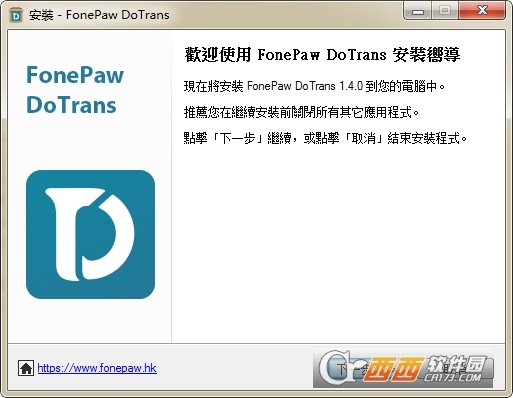 IOS数据管理软件FonePaw DoTrans