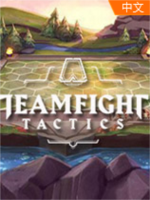 LOL自走棋(Teamfight Tactics)