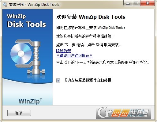 磁盘清理软件WinZip Disk Tools