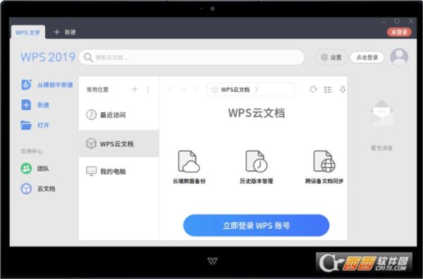 WPS Office 2019 For Linux