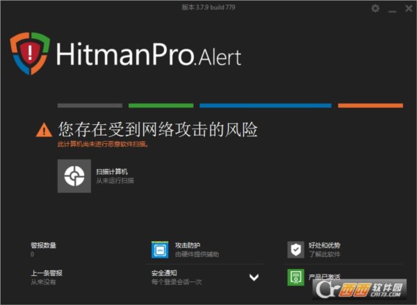 勒索软件预防工具HitmanPro.Alert