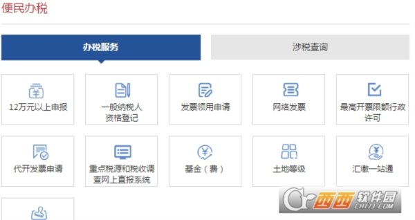江苏省税务局出口退税申报系统
