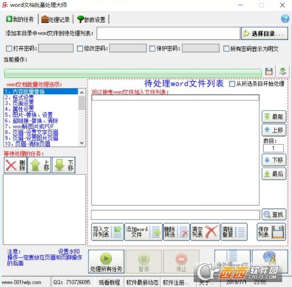 word批量处理软件