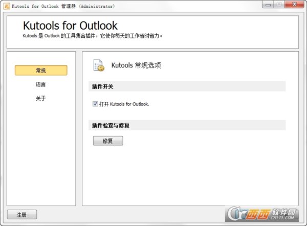 Outlook功能增强(Kutools For Outlook)