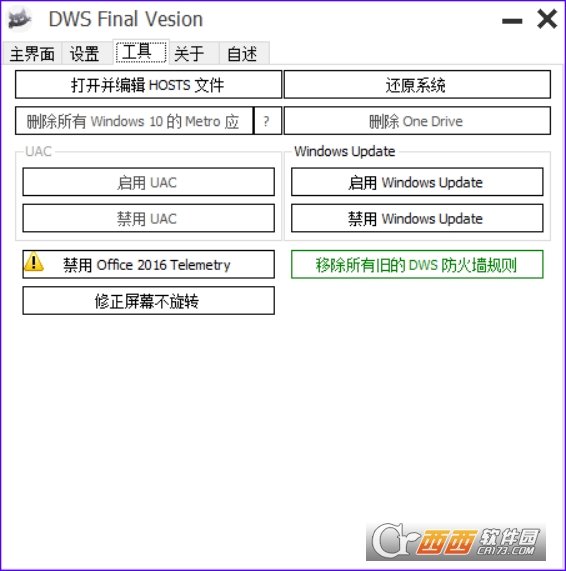 隐私保护工具DWS Final Vesion