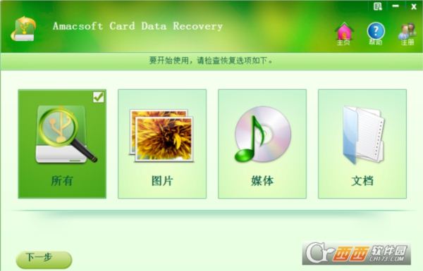 存储卡数据恢复(Amacsoft Card Data Recovery)