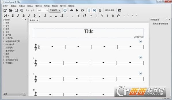 作曲质谱软件MuseScore 3绿色版