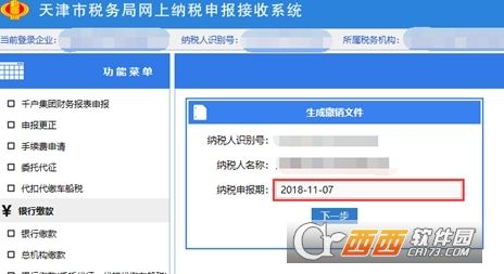 天津税务电子申报软件