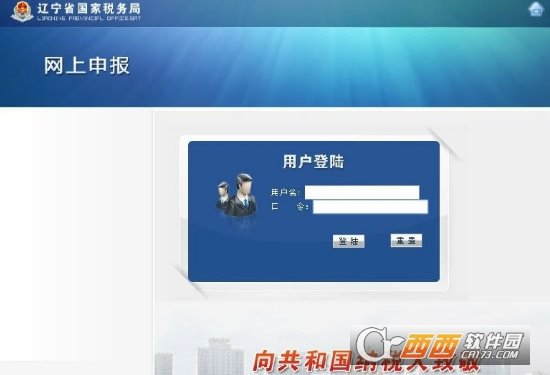 2019辽宁国税网上申报系统