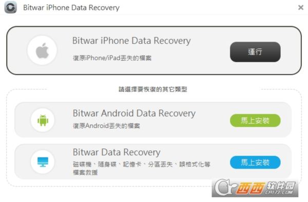ios数据恢复Bitwar iPhone Data Recovery