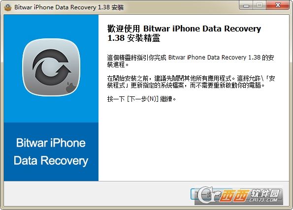 ios数据恢复Bitwar iPhone Data Recovery