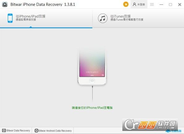 iPhone数据恢复工具(Bitwar iPhone Data Recovery)