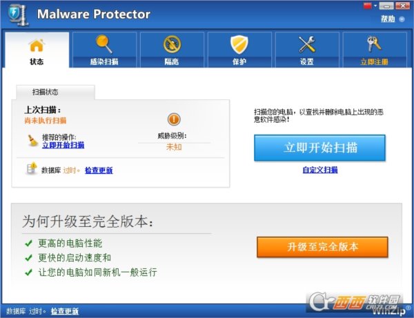 恶意程序防护软件WinZip Malware Protector
