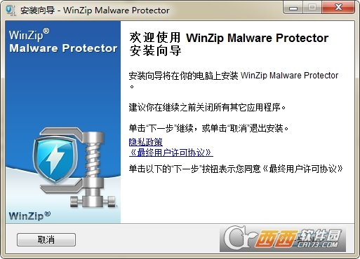 恶意程序防护软件WinZip Malware Protector